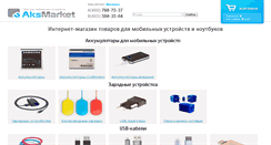 Desktop Screenshot of aksmarket.ru