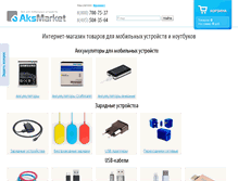 Tablet Screenshot of aksmarket.ru